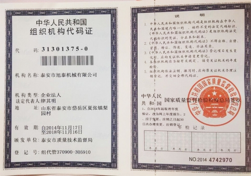 組織機構代碼證